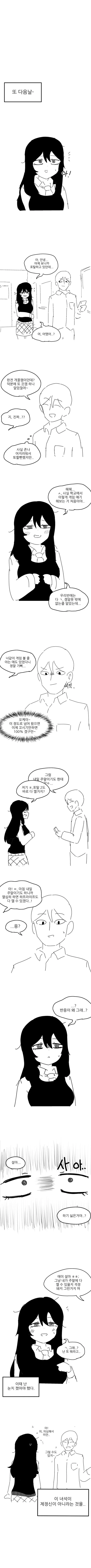 겜창얀데레.manhwa - 이미지 5