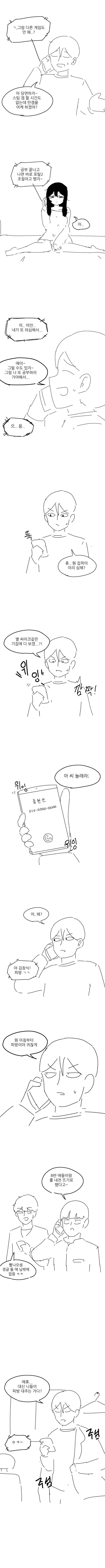 겜창얀데레.manhwa - 이미지 8