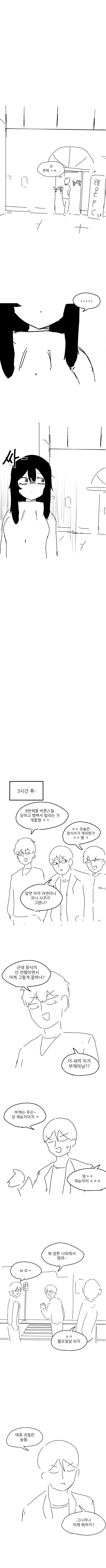 겜창얀데레.manhwa - 이미지 9