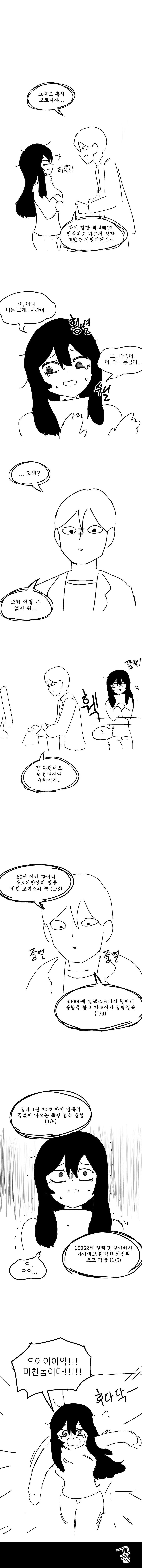 겜창얀데레.manhwa - 이미지 14