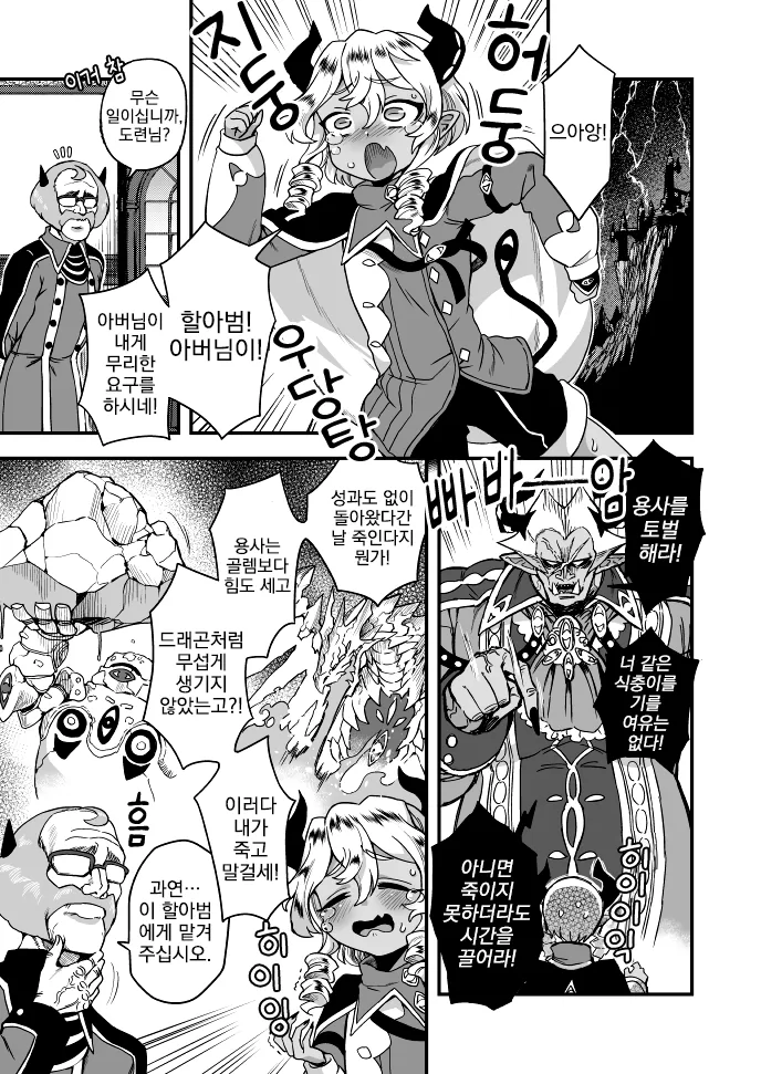 여장, 번역) 용사를 쓰러뜨리러 가는 이야기.manga