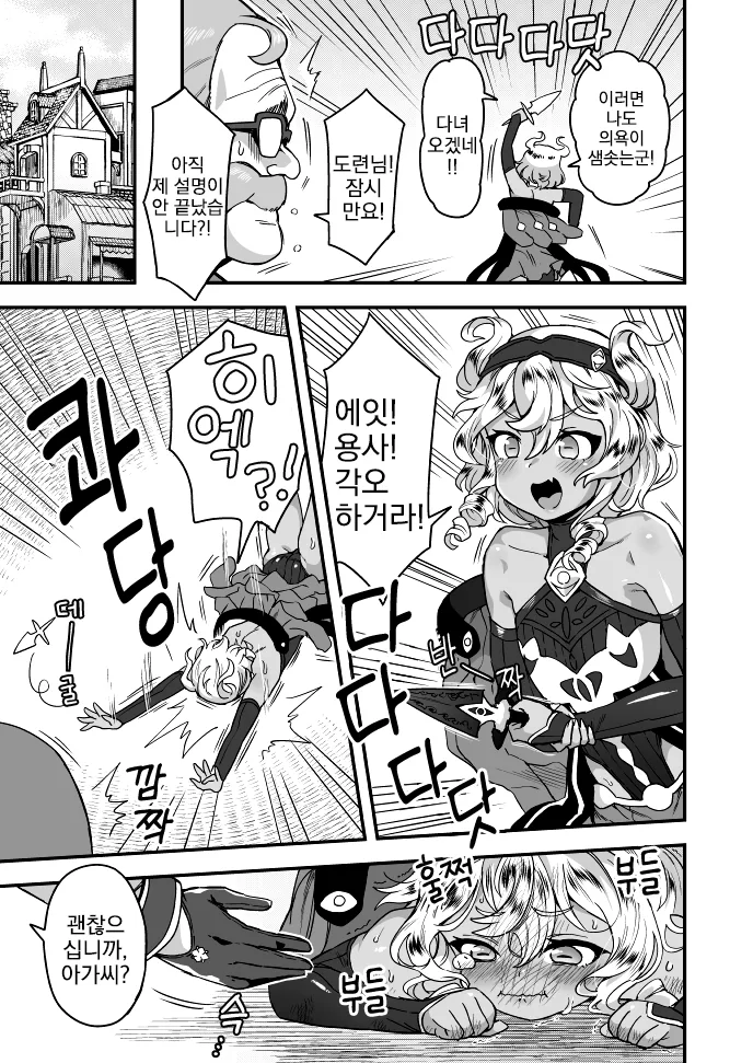 여장, 번역) 용사를 쓰러뜨리러 가는 이야기.manga - 이미지 3