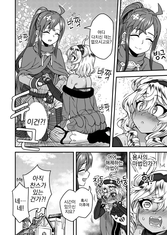 여장, 번역) 용사를 쓰러뜨리러 가는 이야기.manga - 이미지 4