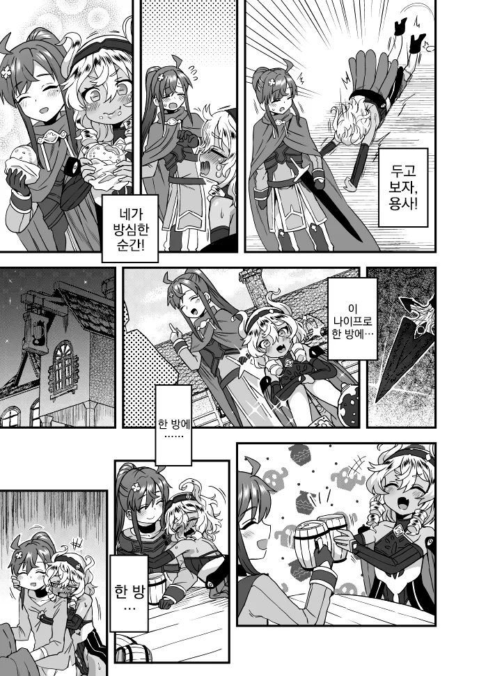 여장, 번역) 용사를 쓰러뜨리러 가는 이야기.manga - 이미지 5