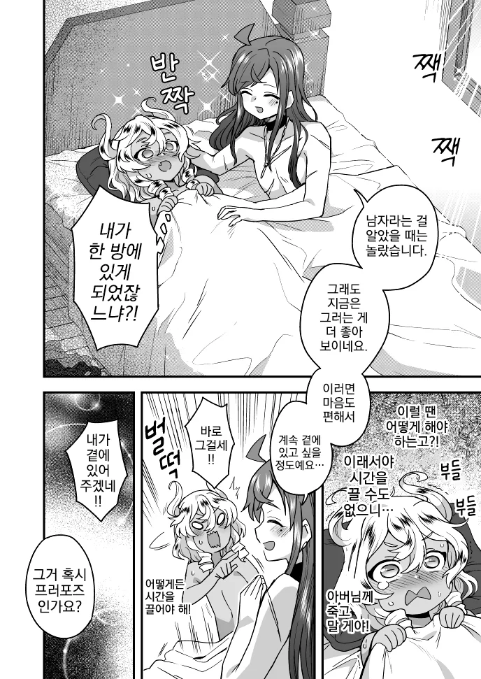 여장, 번역) 용사를 쓰러뜨리러 가는 이야기.manga - 이미지 6