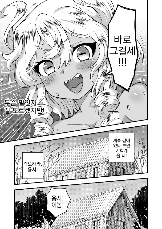 여장, 번역) 용사를 쓰러뜨리러 가는 이야기.manga - 이미지 7