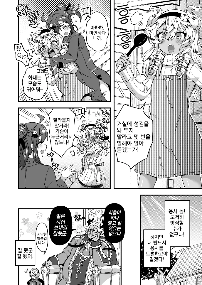 여장, 번역) 용사를 쓰러뜨리러 가는 이야기.manga - 이미지 8
