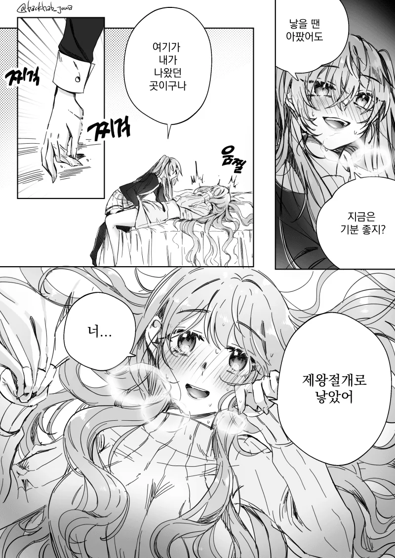 제왕절개로 낳은 백합 만화