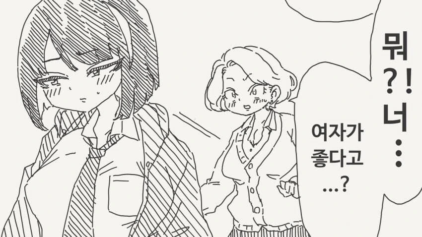 (ㅂㅎ)친구가 동성애자인.Manhwa