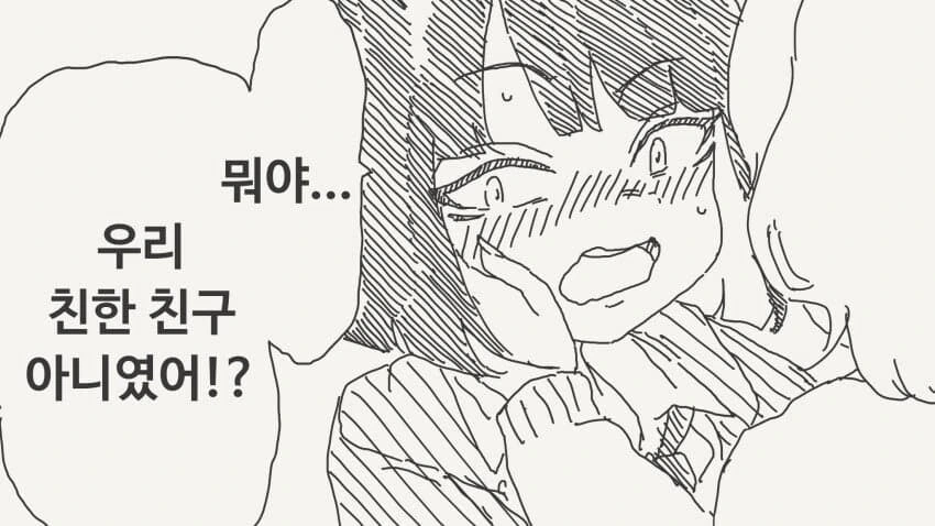 (ㅂㅎ)친구가 동성애자인.Manhwa - 이미지 3