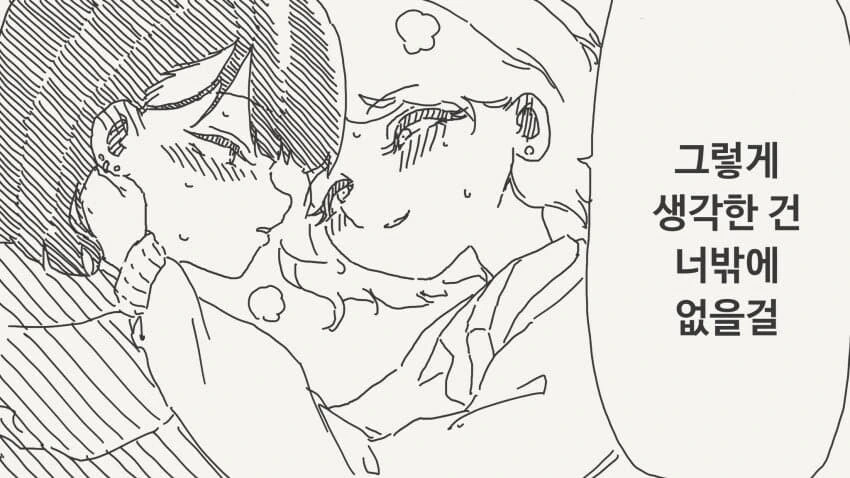 (ㅂㅎ)친구가 동성애자인.Manhwa - 이미지 4