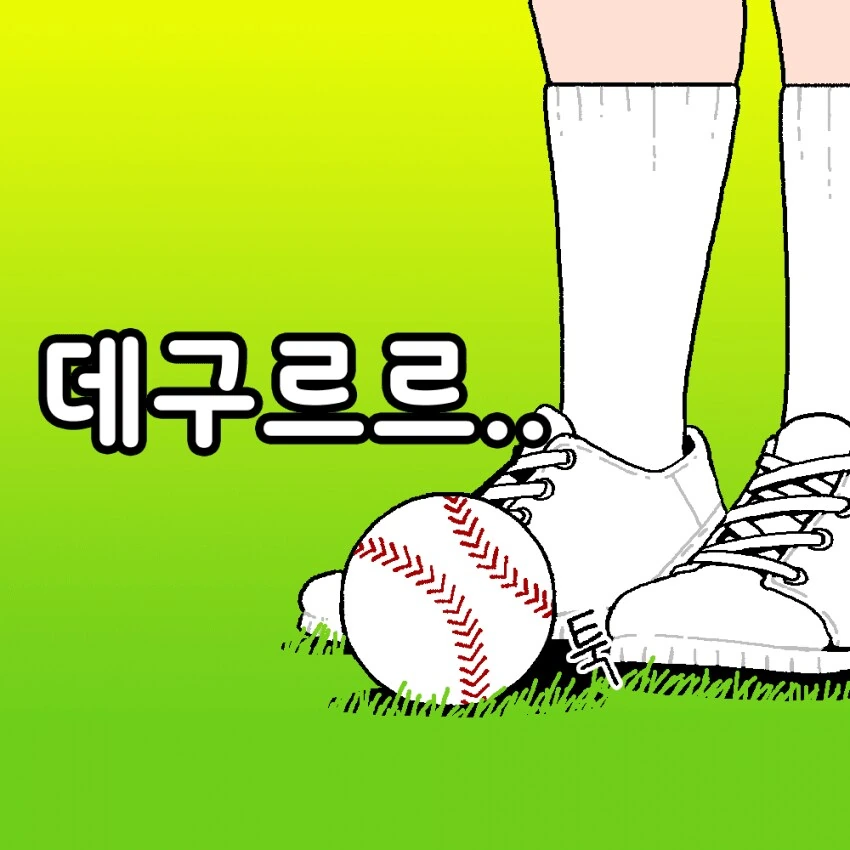 선생님 공좀 주워주세요!!.manwha