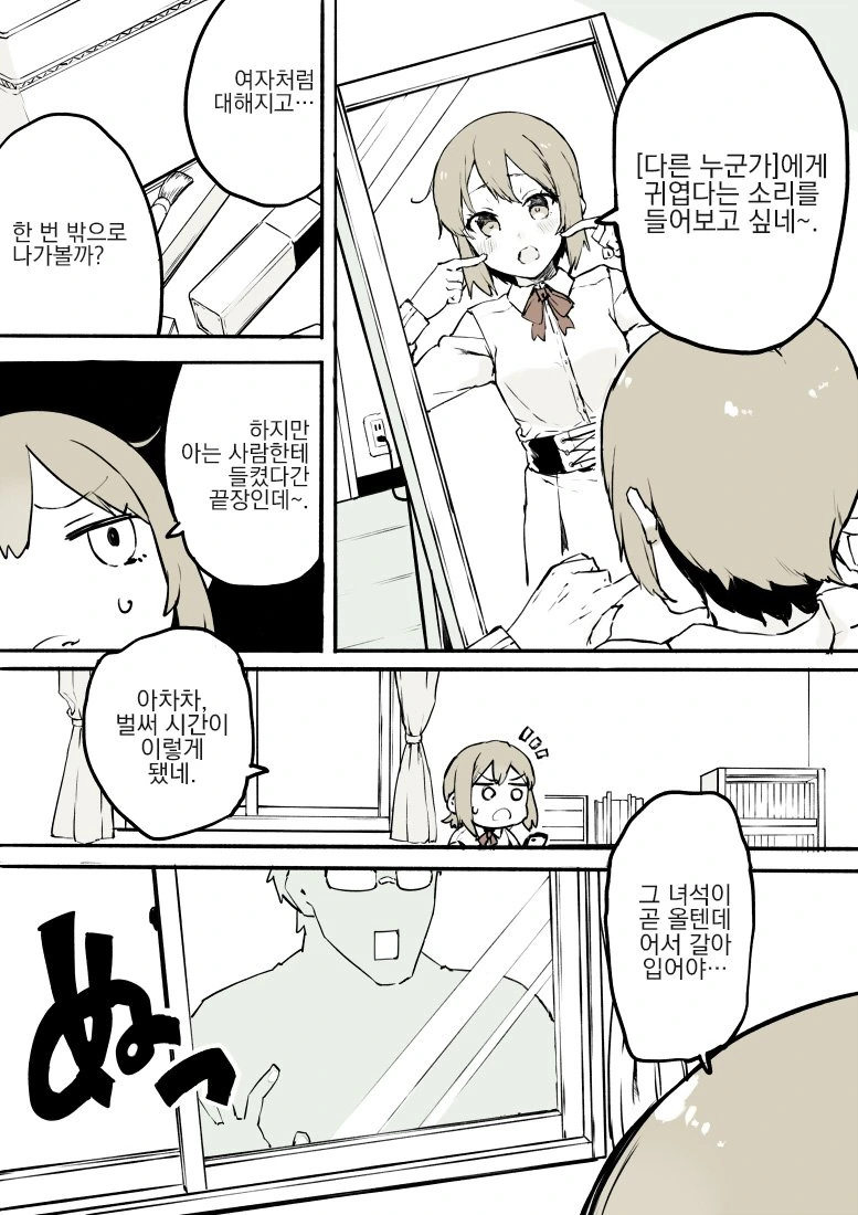 여장하다가 들키는 만화 - 이미지 2
