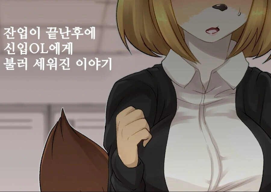 토끼같은 자식은 없지만 여우같은 마누라를 만나서 행복하게 사는 만화 - 이미지 2