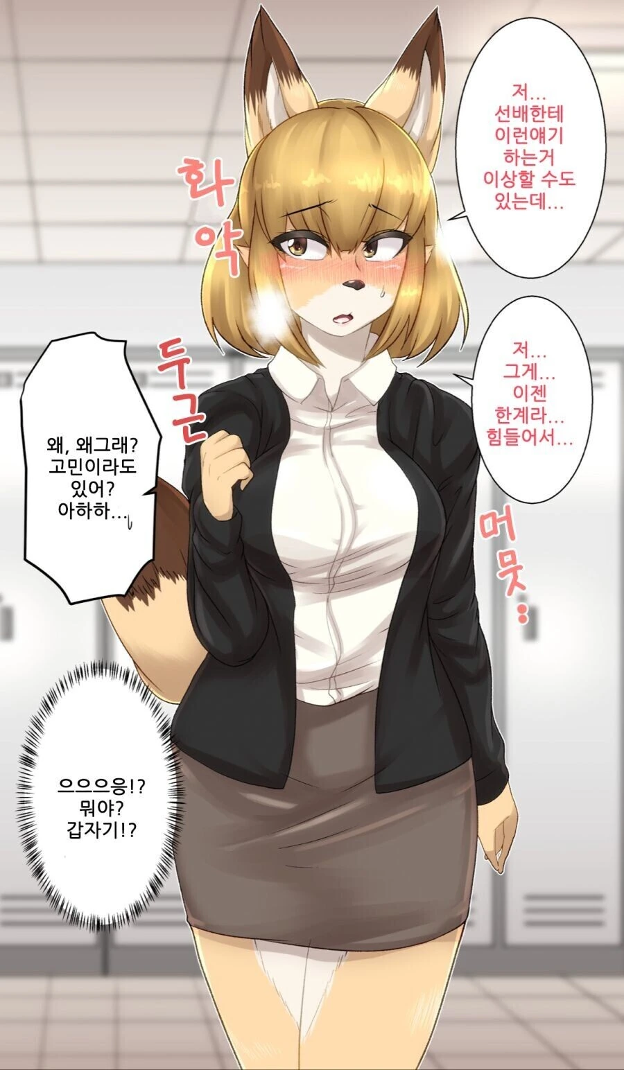 토끼같은 자식은 없지만 여우같은 마누라를 만나서 행복하게 사는 만화 - 이미지 4