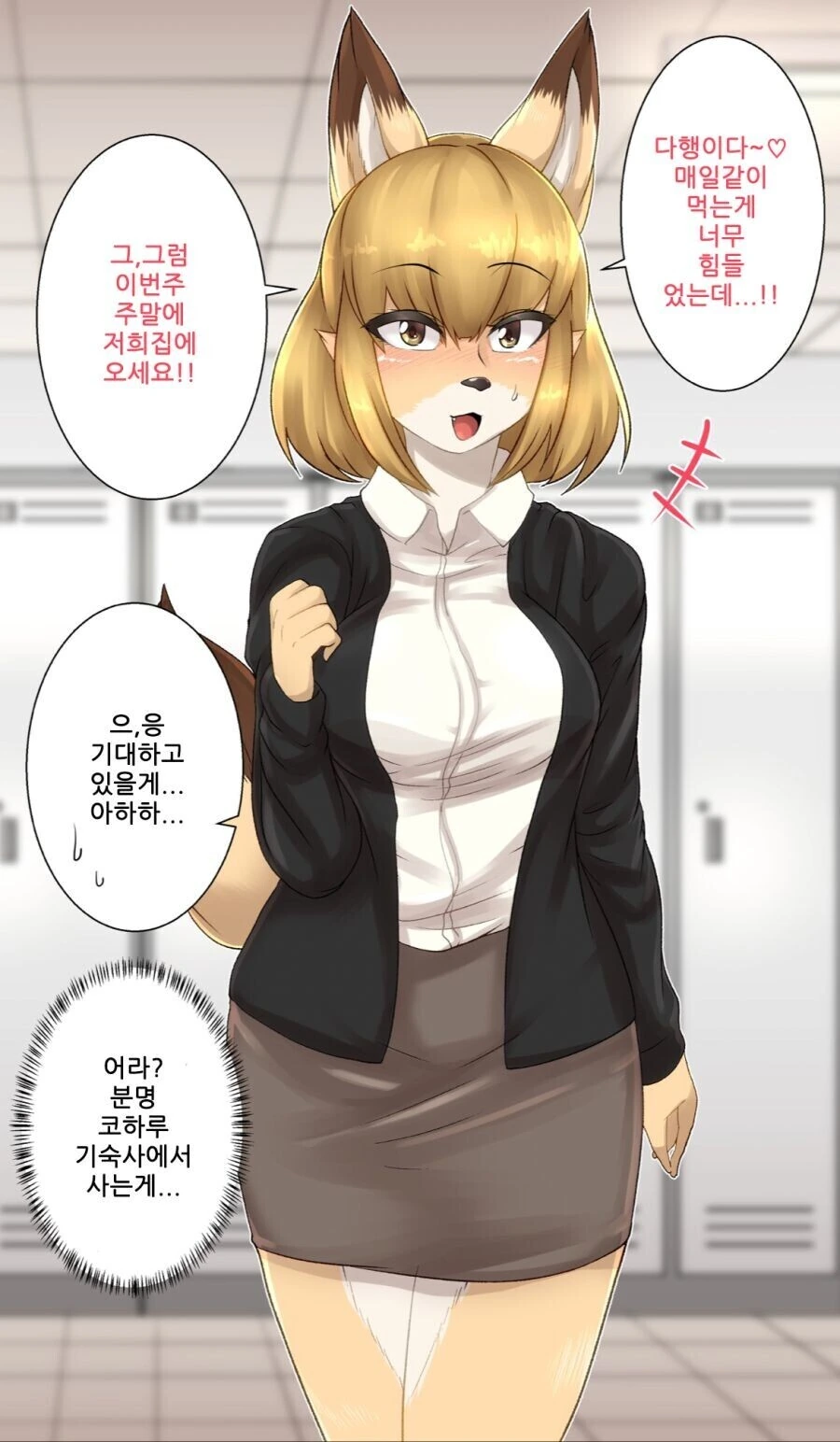 토끼같은 자식은 없지만 여우같은 마누라를 만나서 행복하게 사는 만화 - 이미지 6