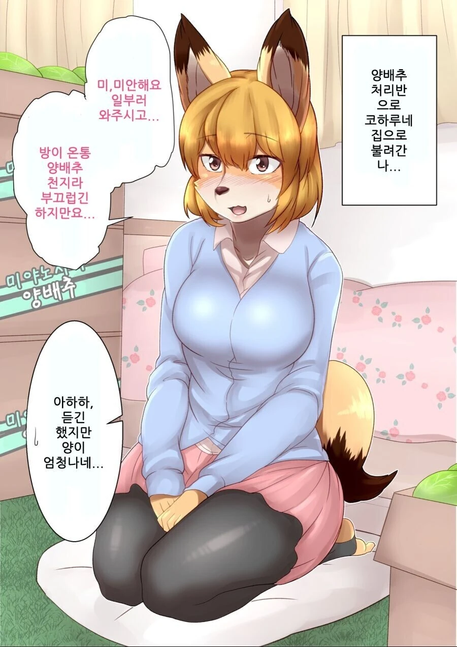 토끼같은 자식은 없지만 여우같은 마누라를 만나서 행복하게 사는 만화 - 이미지 8