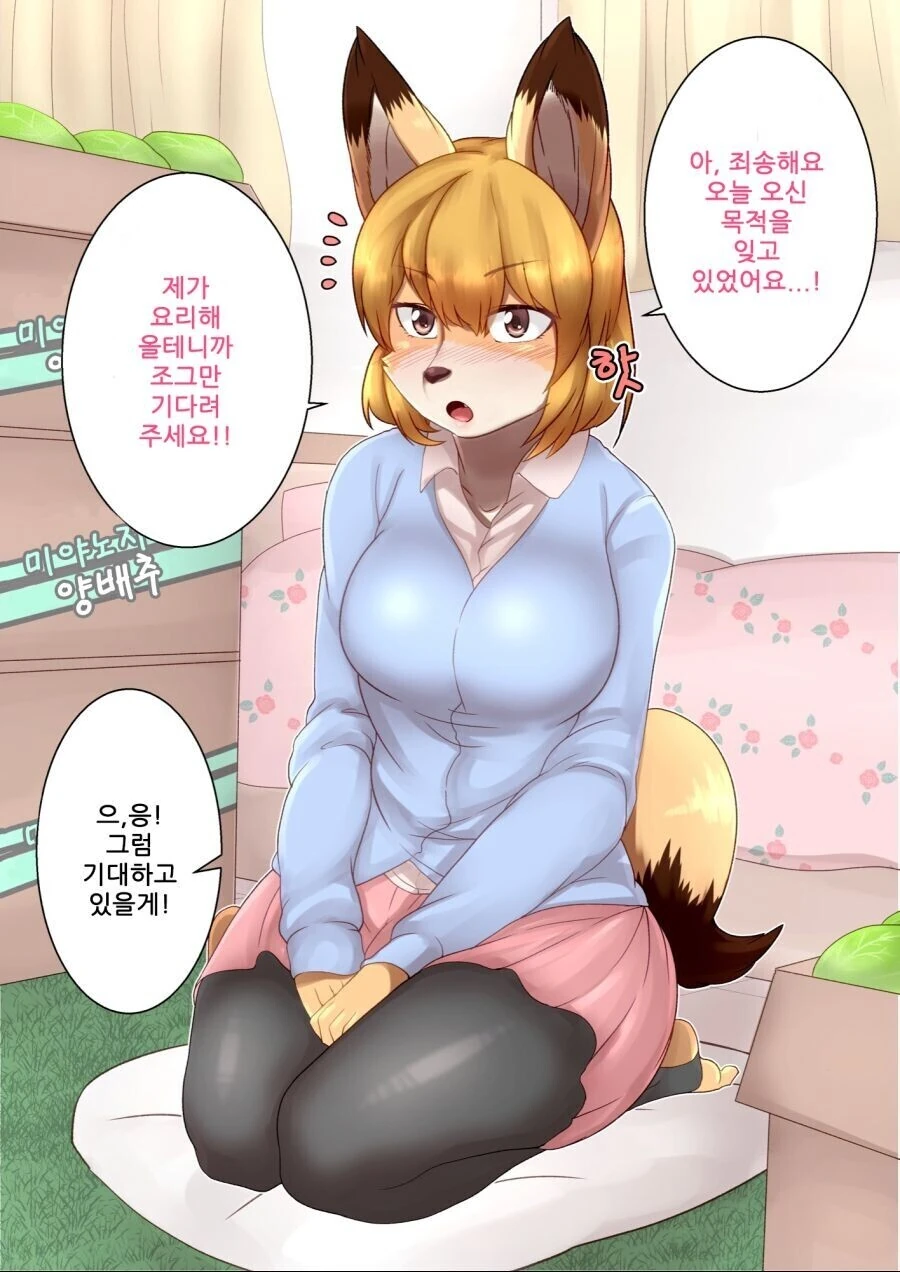 토끼같은 자식은 없지만 여우같은 마누라를 만나서 행복하게 사는 만화 - 이미지 10