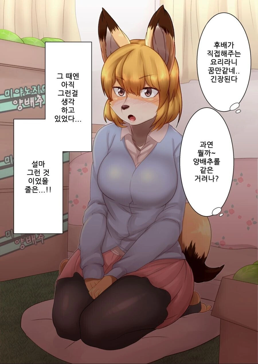토끼같은 자식은 없지만 여우같은 마누라를 만나서 행복하게 사는 만화 - 이미지 11