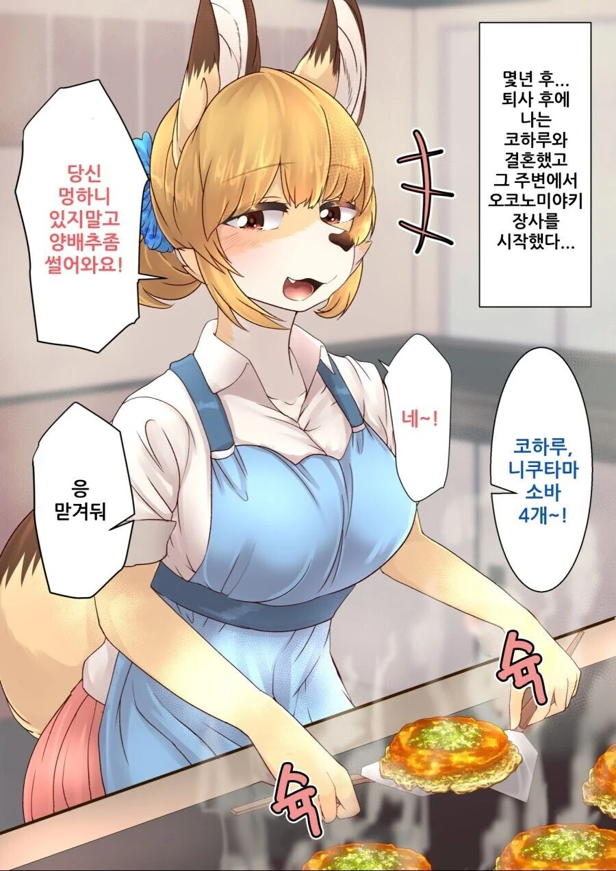 토끼같은 자식은 없지만 여우같은 마누라를 만나서 행복하게 사는 만화 - 이미지 13