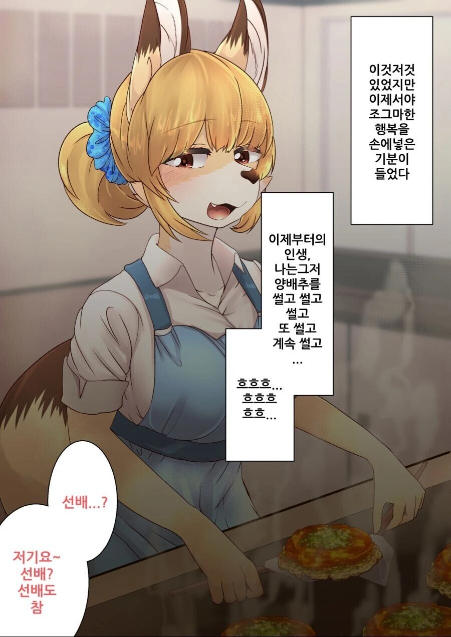 토끼같은 자식은 없지만 여우같은 마누라를 만나서 행복하게 사는 만화 - 이미지 14