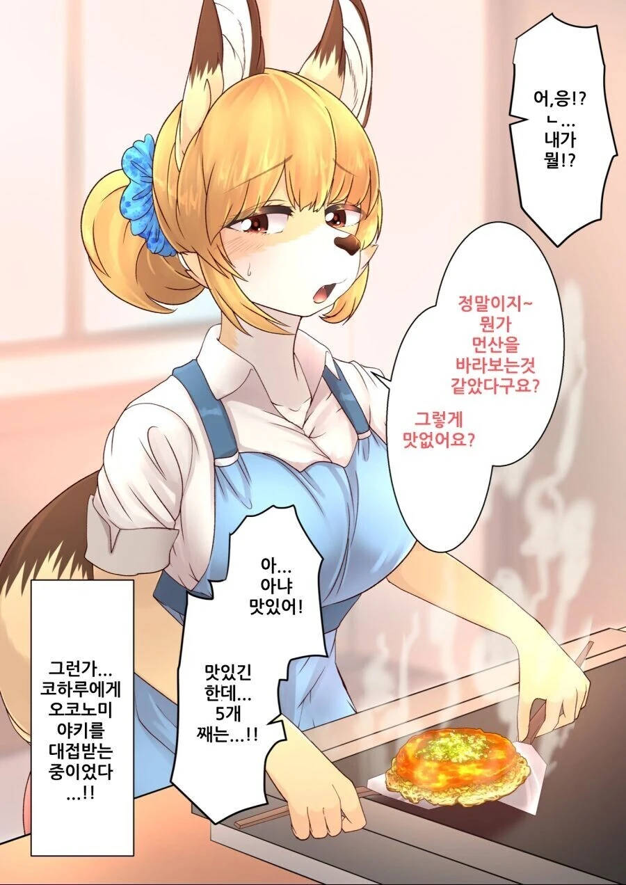 토끼같은 자식은 없지만 여우같은 마누라를 만나서 행복하게 사는 만화 - 이미지 15