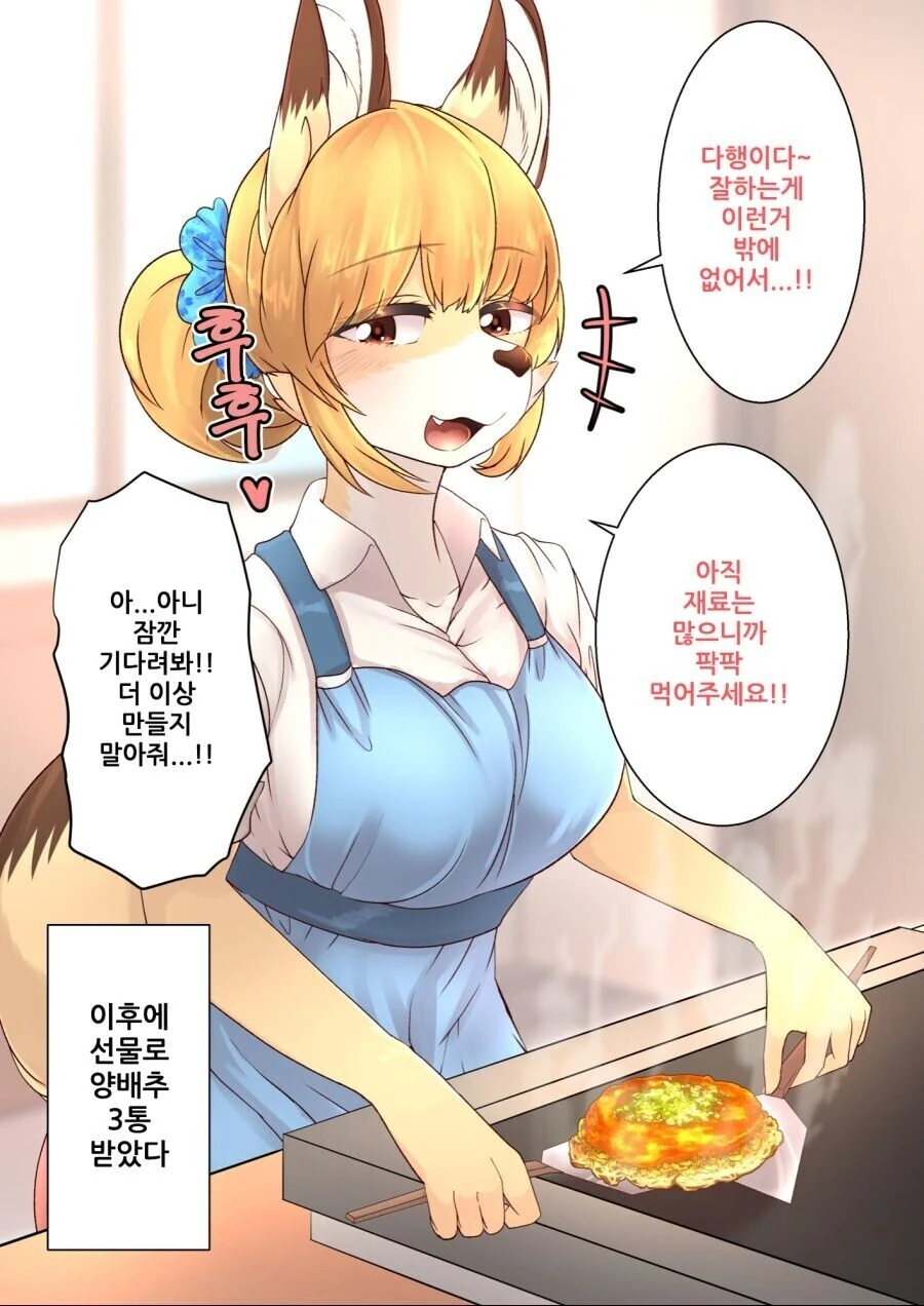 토끼같은 자식은 없지만 여우같은 마누라를 만나서 행복하게 사는 만화 - 이미지 16