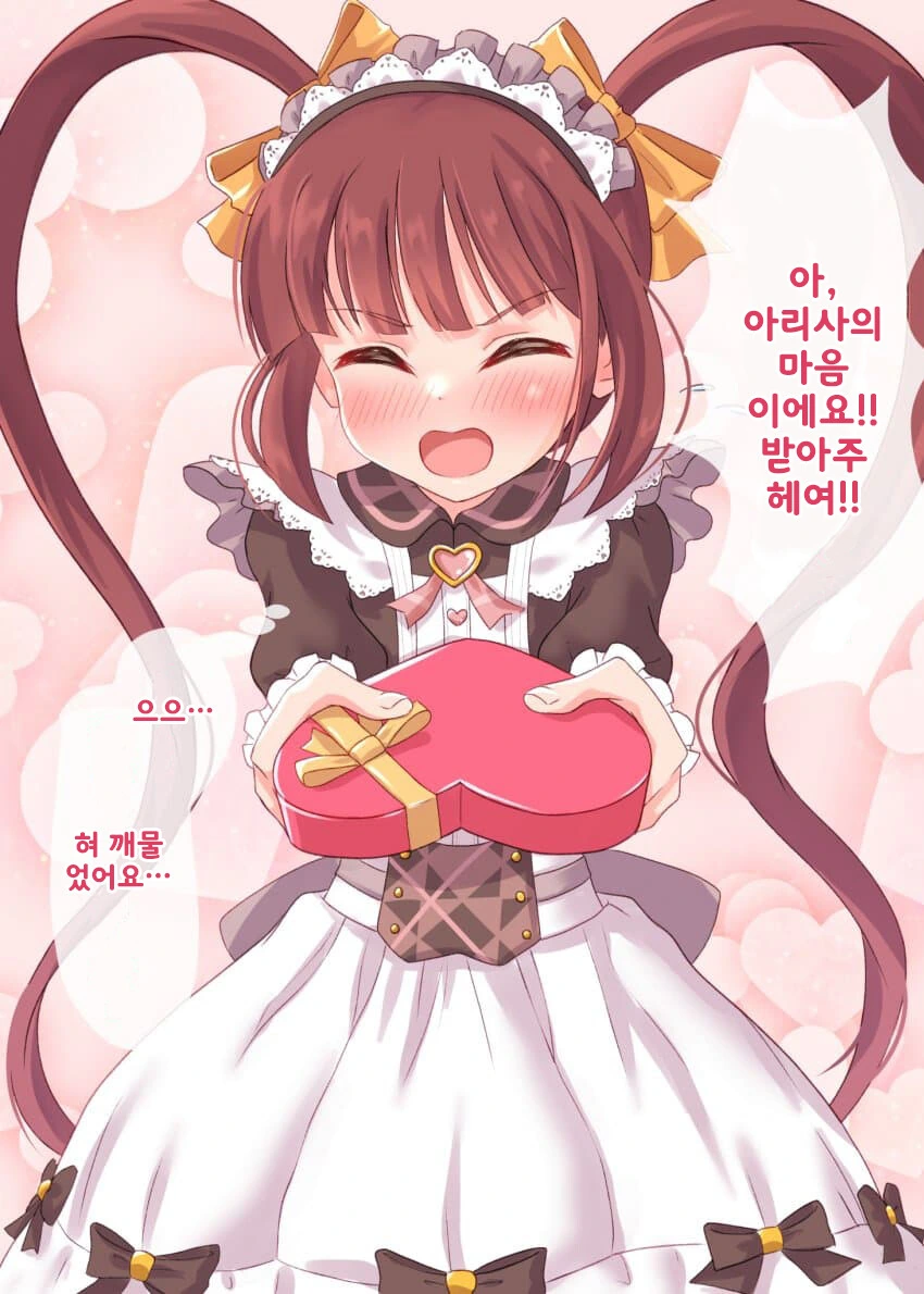 [@] 초콜릿 주는 아리사.manhwa