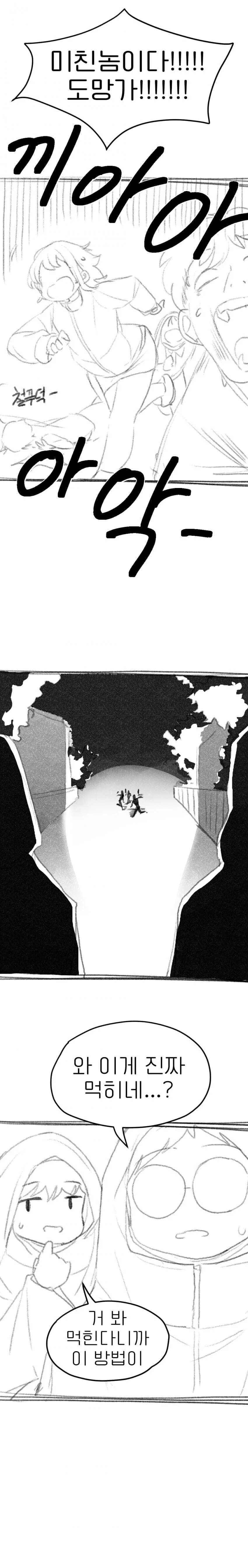 담배피는 일진들에게 용기내서 다가간 사람 Manhwa. - 이미지 5