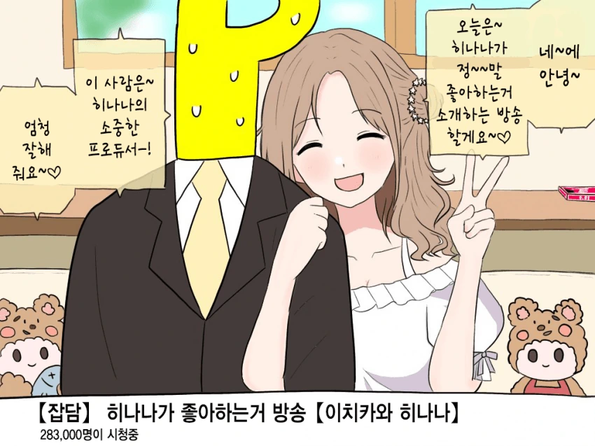 @)히나나가 좋아하는거 방송하는.manhwa