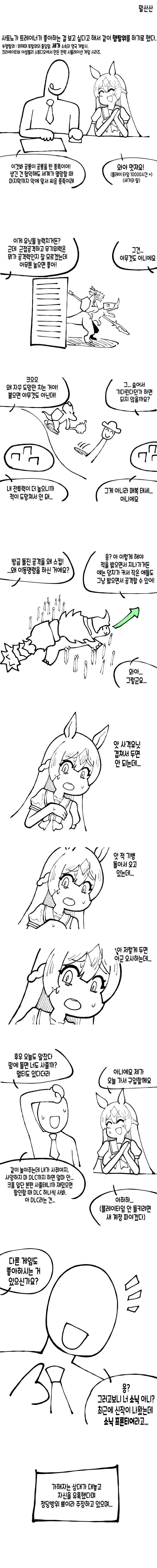 말딸)사토노와 햄탈워 하는 만화