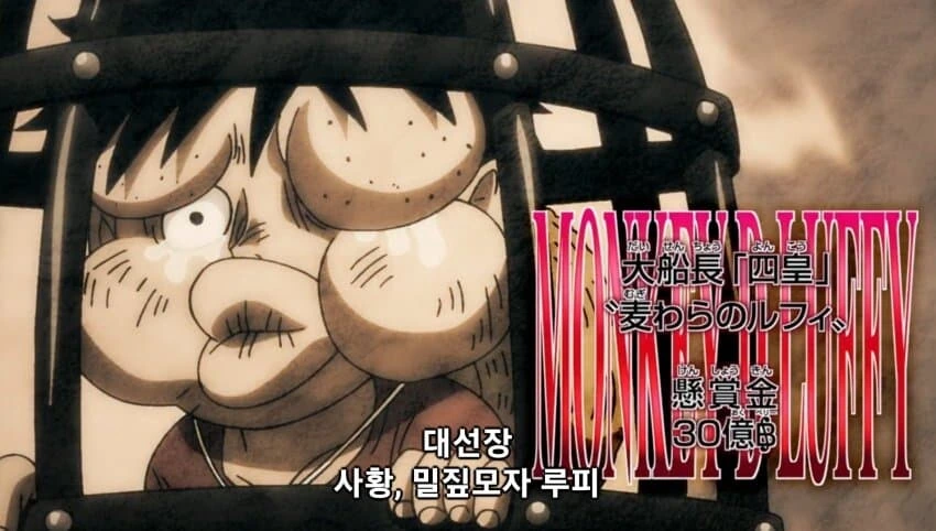 원피스) 30억의 현상범 사황 대선장...manga