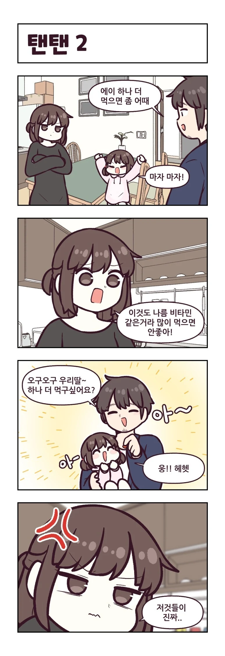 요르구트) 탠탠 먹는 만화 - 이미지 2