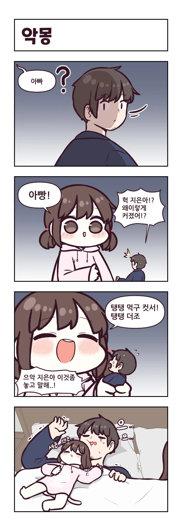 요르구트) 탠탠 먹는 만화 - 이미지 3