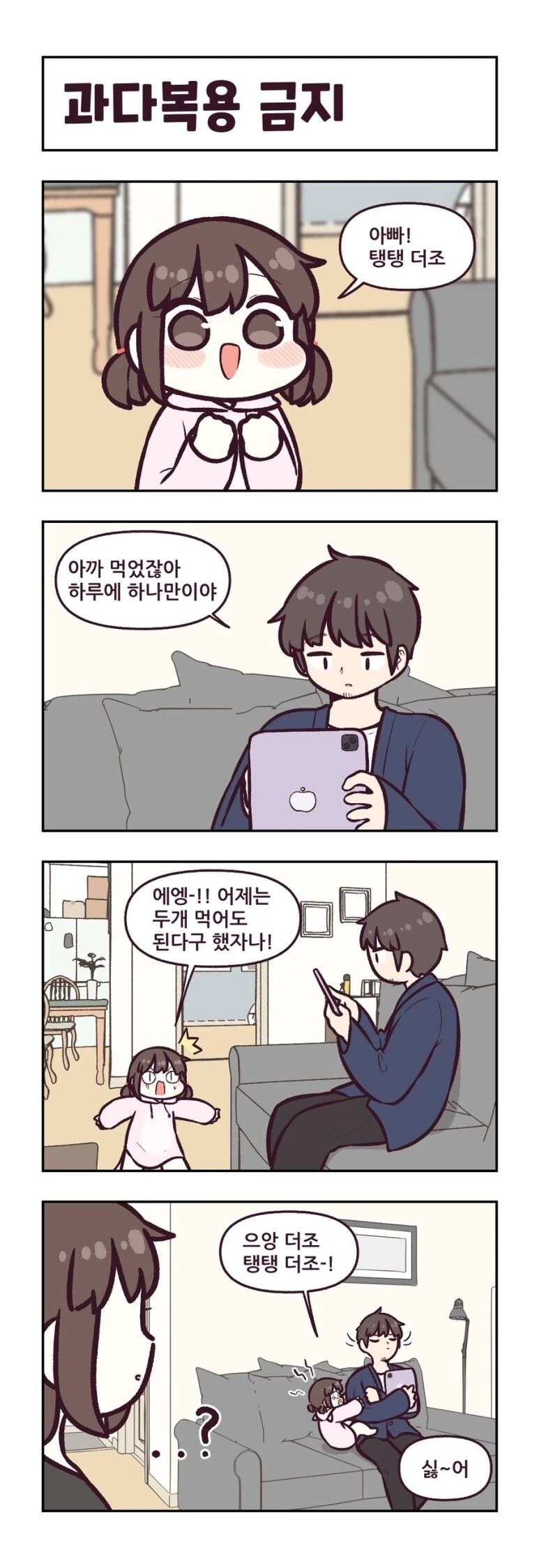 요르구트) 탠탠 먹는 만화 - 이미지 4