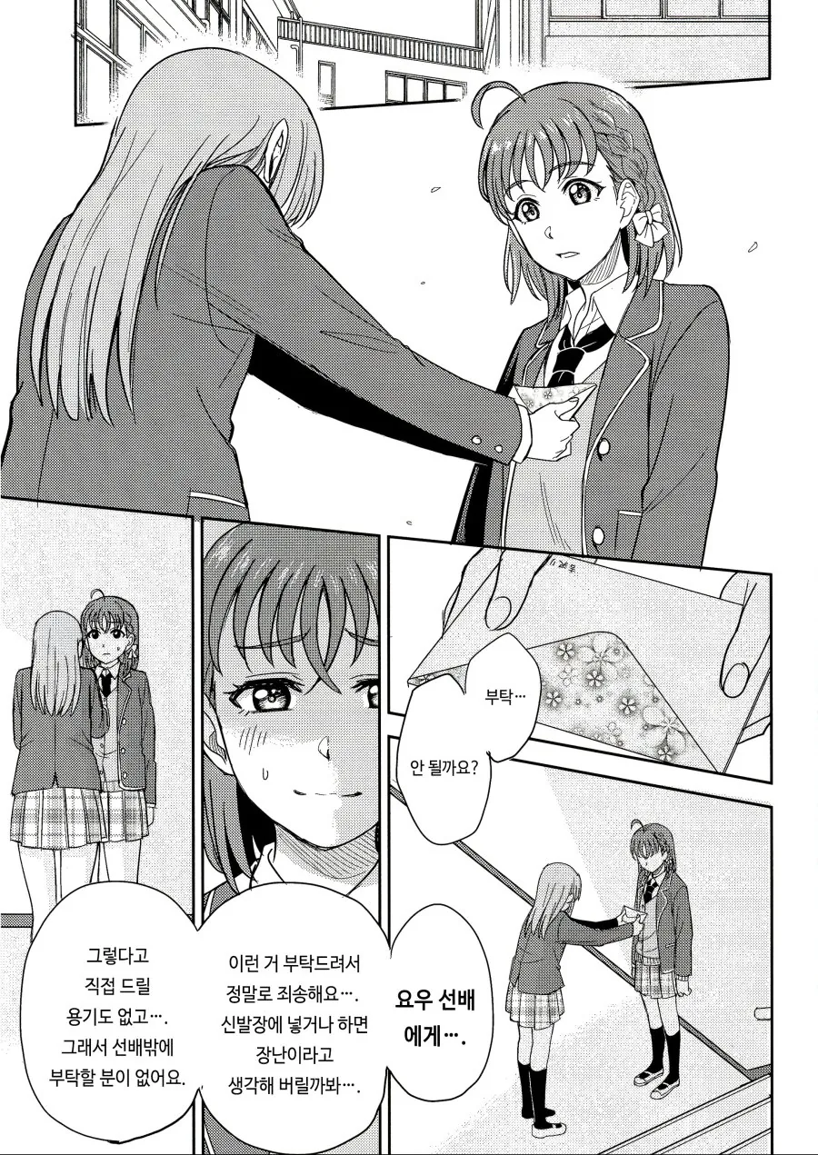 [럽샤인] 치카요우 manhwa