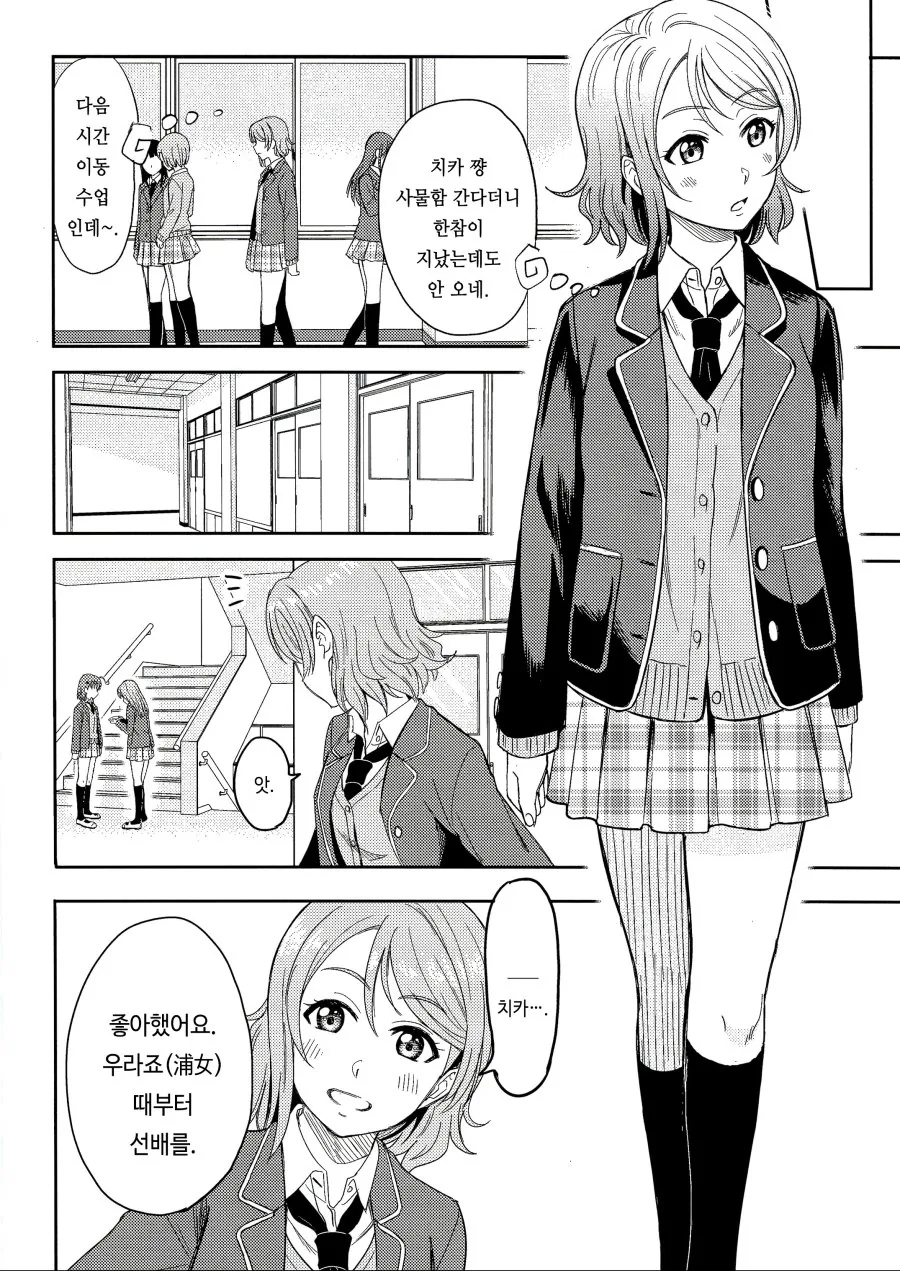 [럽샤인] 치카요우 manhwa - 이미지 2