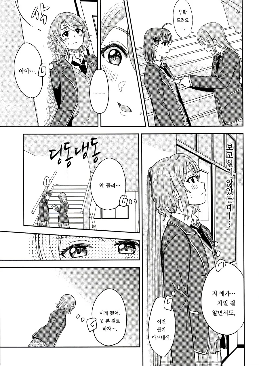 [럽샤인] 치카요우 manhwa - 이미지 3