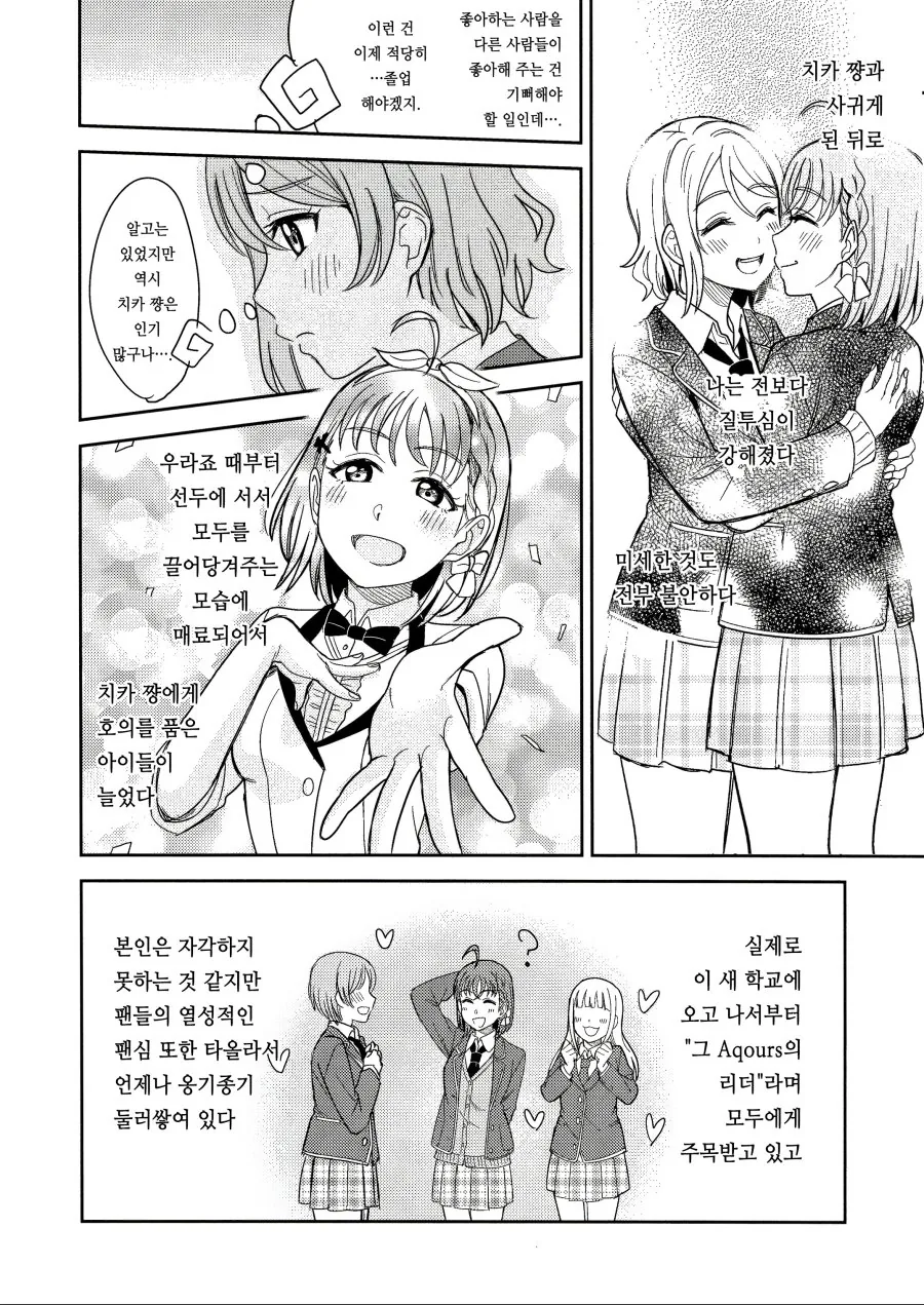 [럽샤인] 치카요우 manhwa - 이미지 4