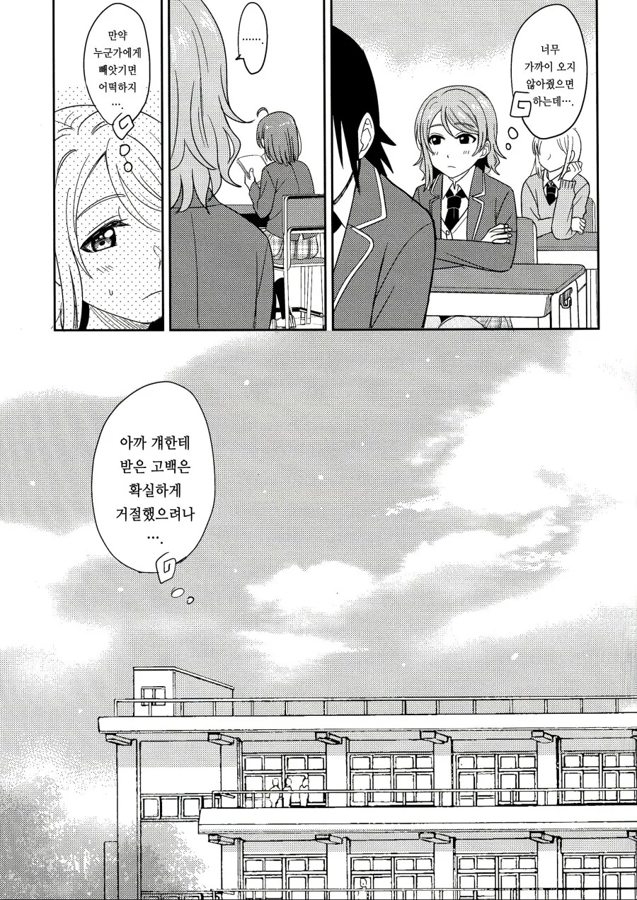 [럽샤인] 치카요우 manhwa - 이미지 5