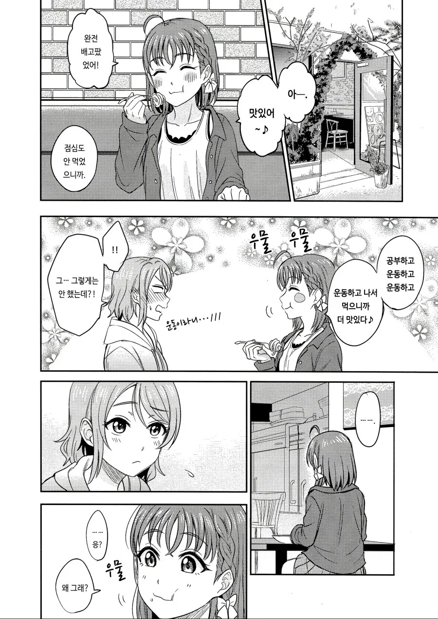 [럽샤인] 치카요우 manhwa - 이미지 6