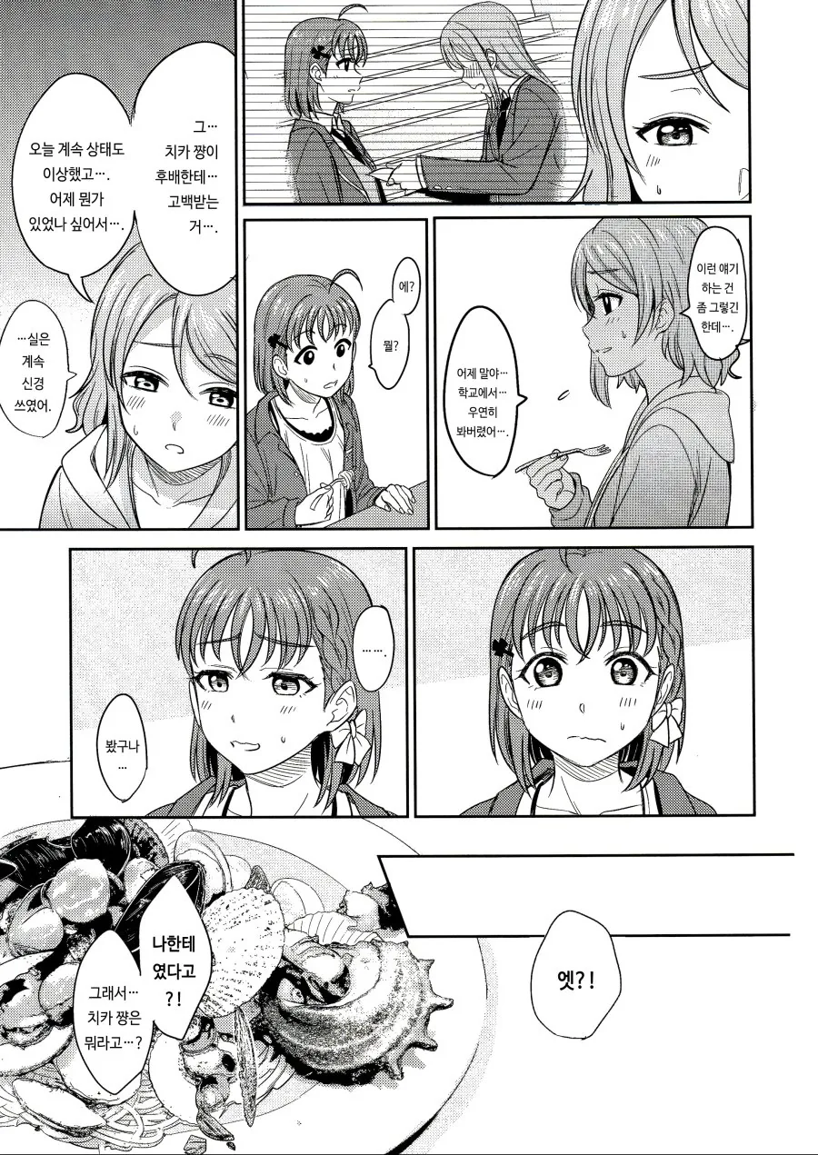 [럽샤인] 치카요우 manhwa - 이미지 7