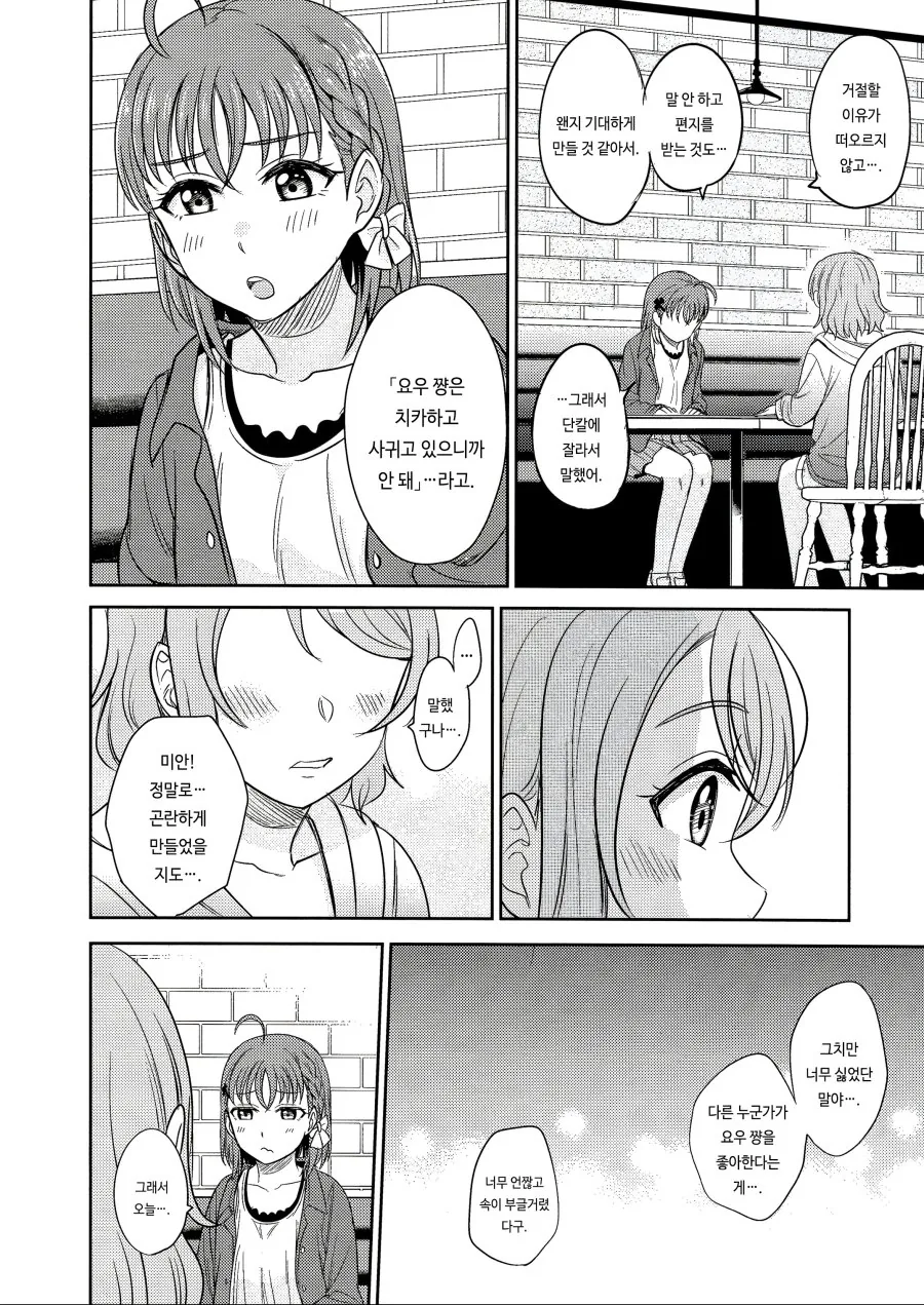 [럽샤인] 치카요우 manhwa - 이미지 8