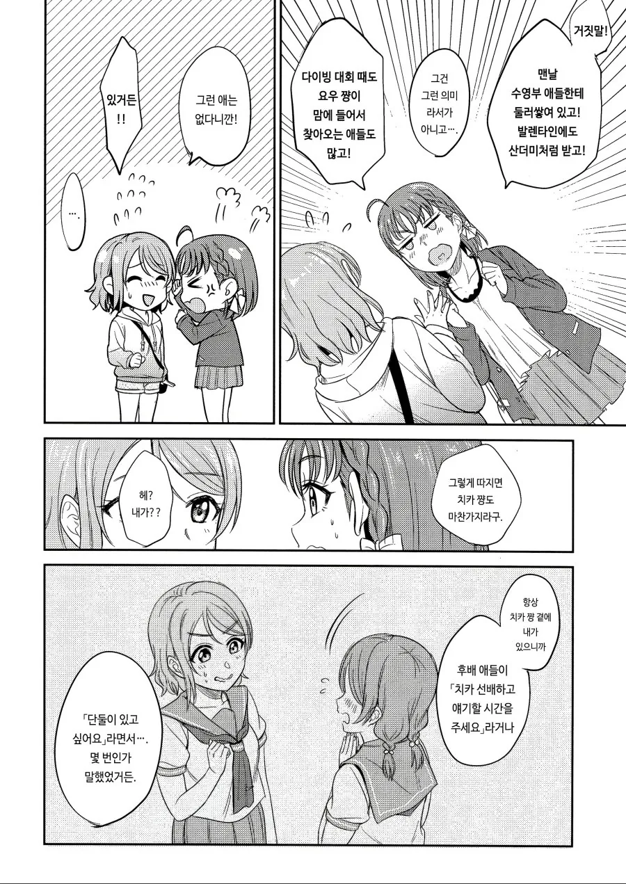 [럽샤인] 치카요우 manhwa - 이미지 10
