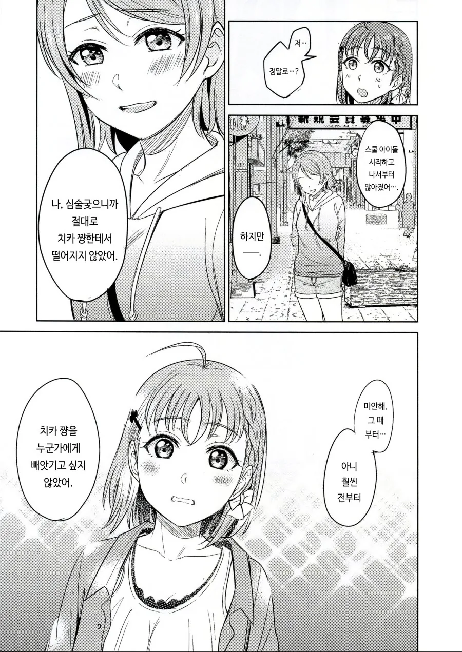 [럽샤인] 치카요우 manhwa - 이미지 11