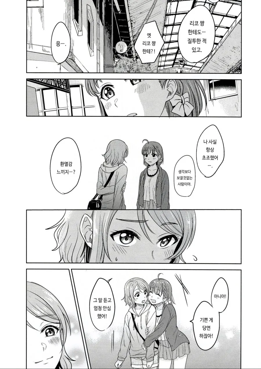 [럽샤인] 치카요우 manhwa - 이미지 12