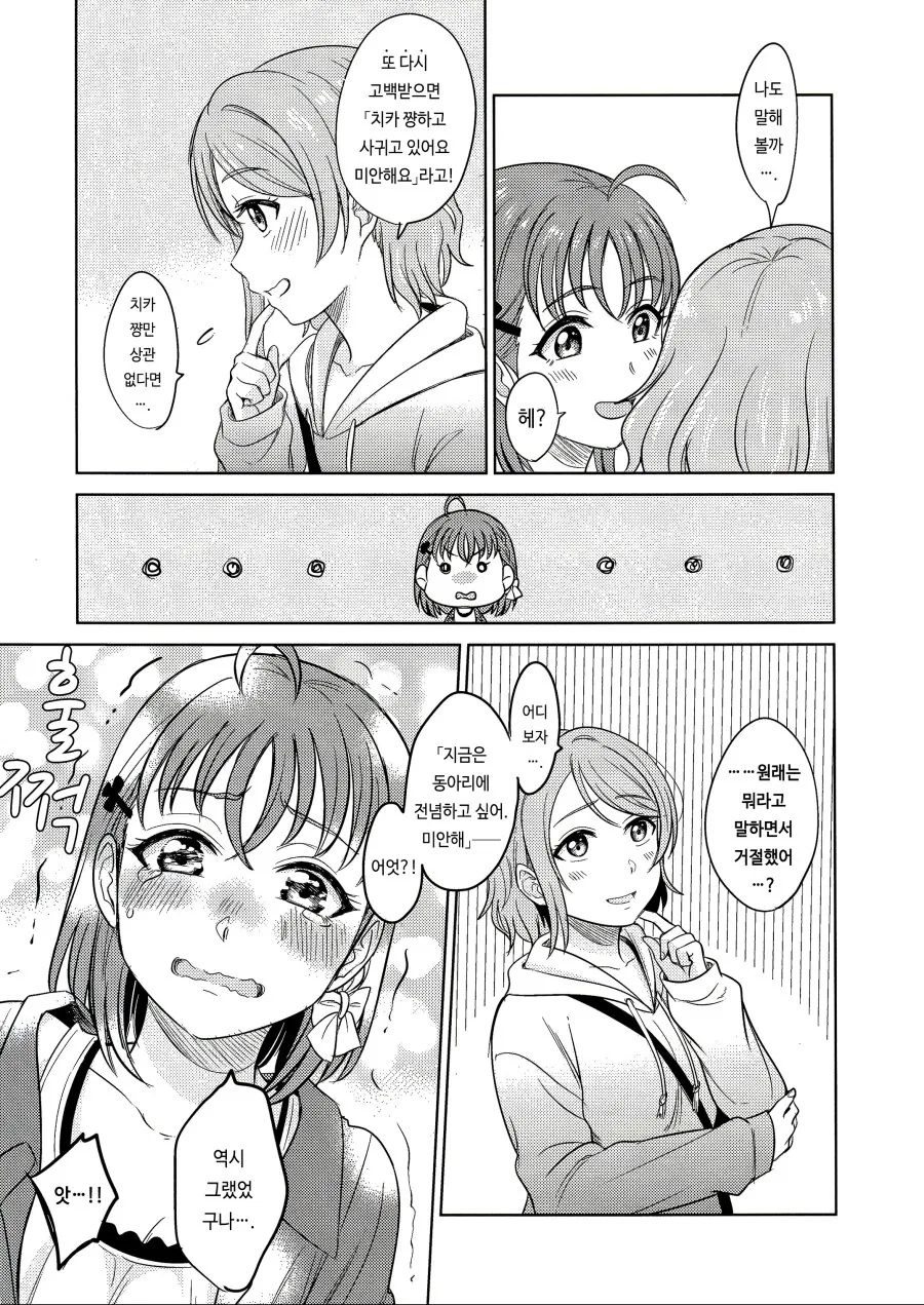 [럽샤인] 치카요우 manhwa - 이미지 13