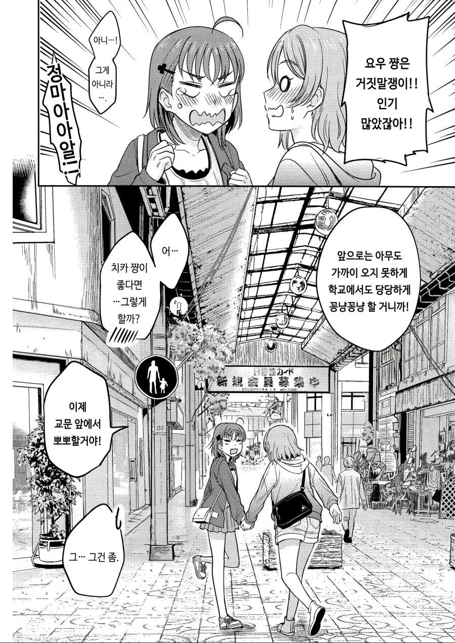 [럽샤인] 치카요우 manhwa - 이미지 14