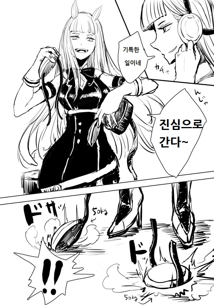 [말딸] 진심모드의 고루시.manhwa