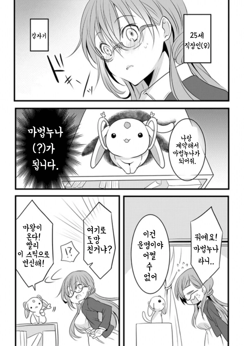 ㄱㅅ 큰 누나들 때문에 ㅈ된 마왕.manhwa